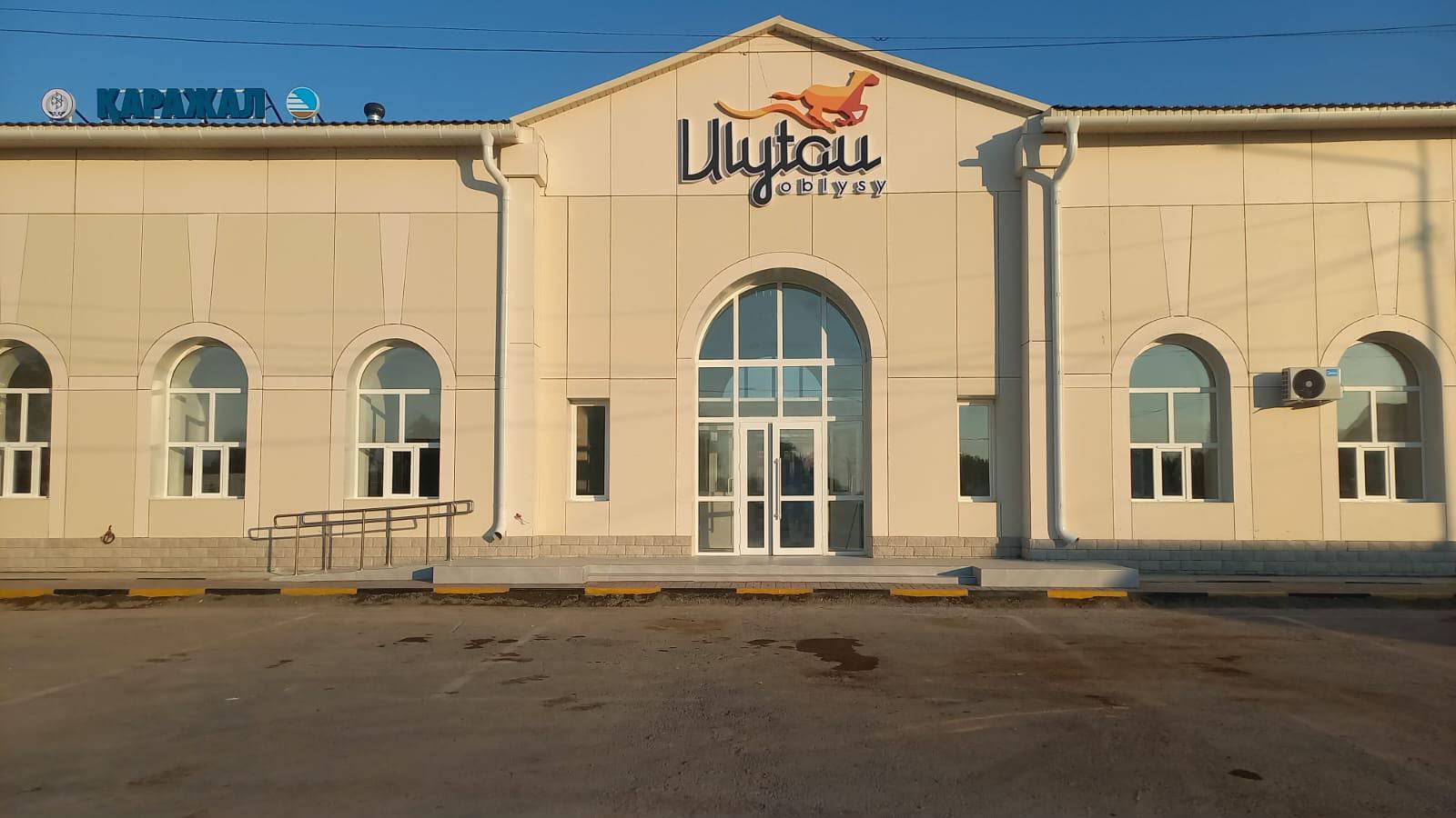 В области Улытау завершена реконструкция трех железнодорожных вокзалов