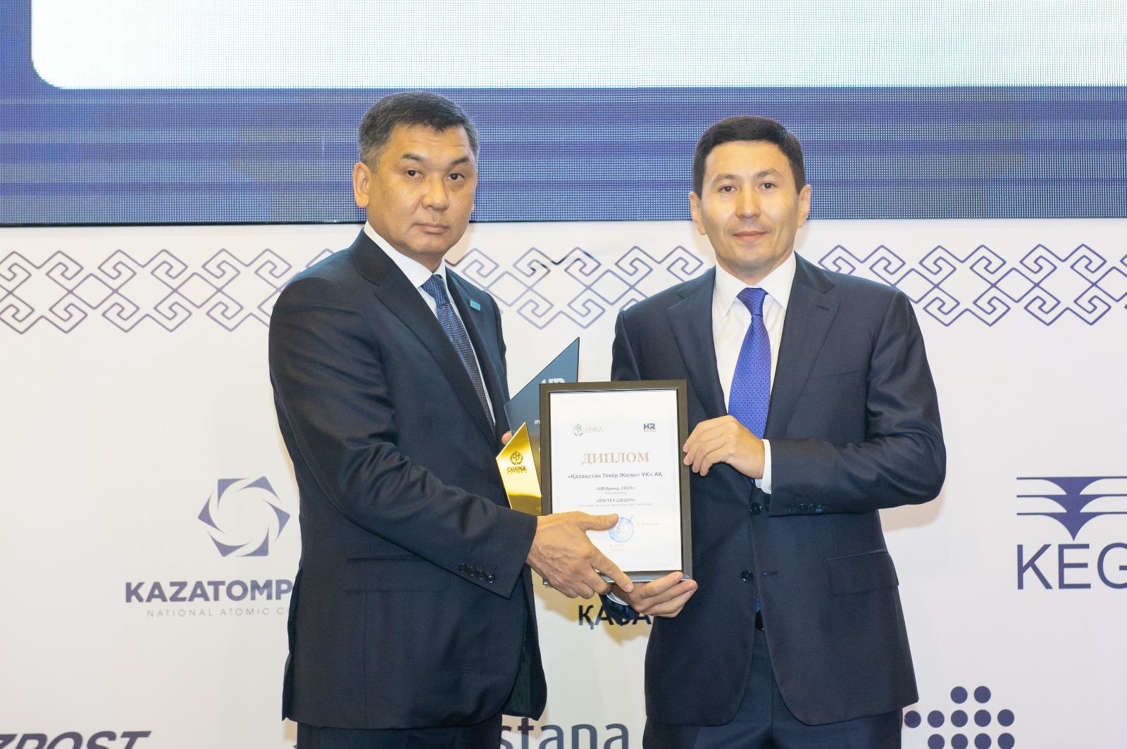 КТЖ заняло призовое место в конкурсе «HR-бренд 2025»