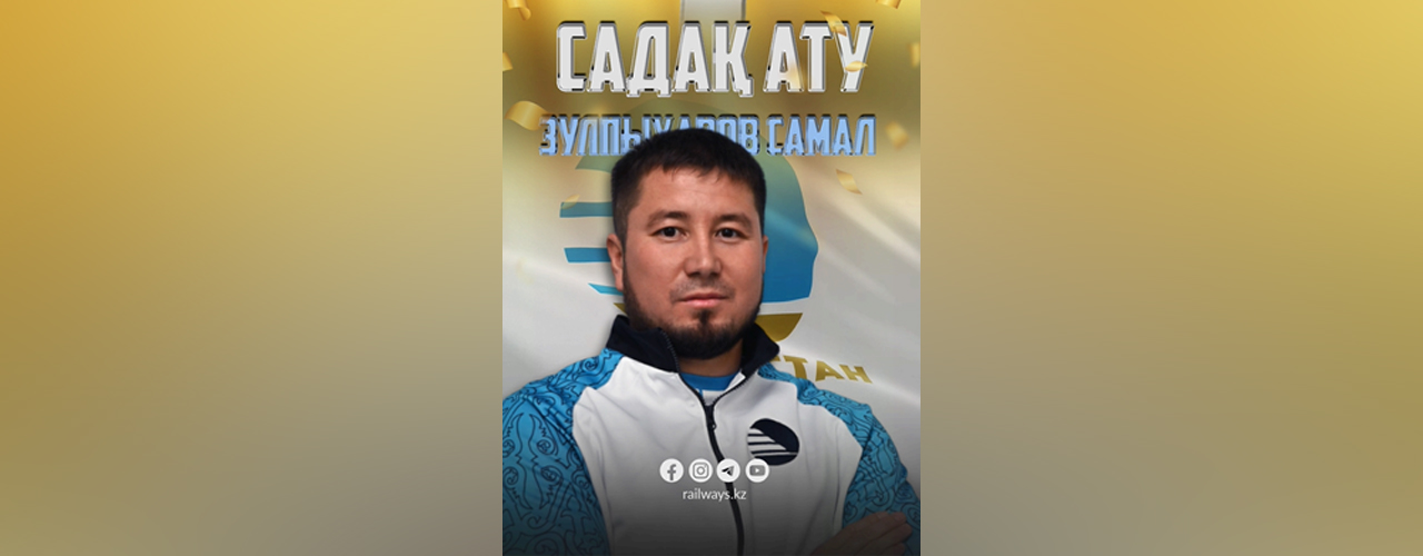 Железный характер — золотой результат!