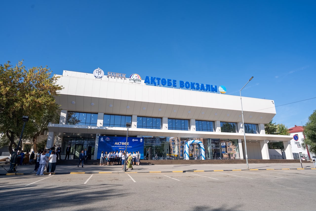 Завершена реконструкция вокзала Актобе