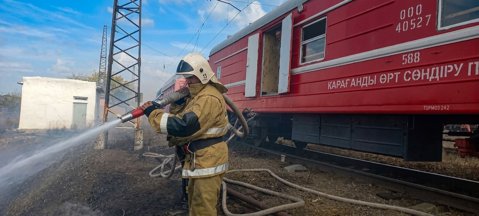 Железнодорожники и ДЧС ликвидировали пожар на участке Караганда – Акадыр