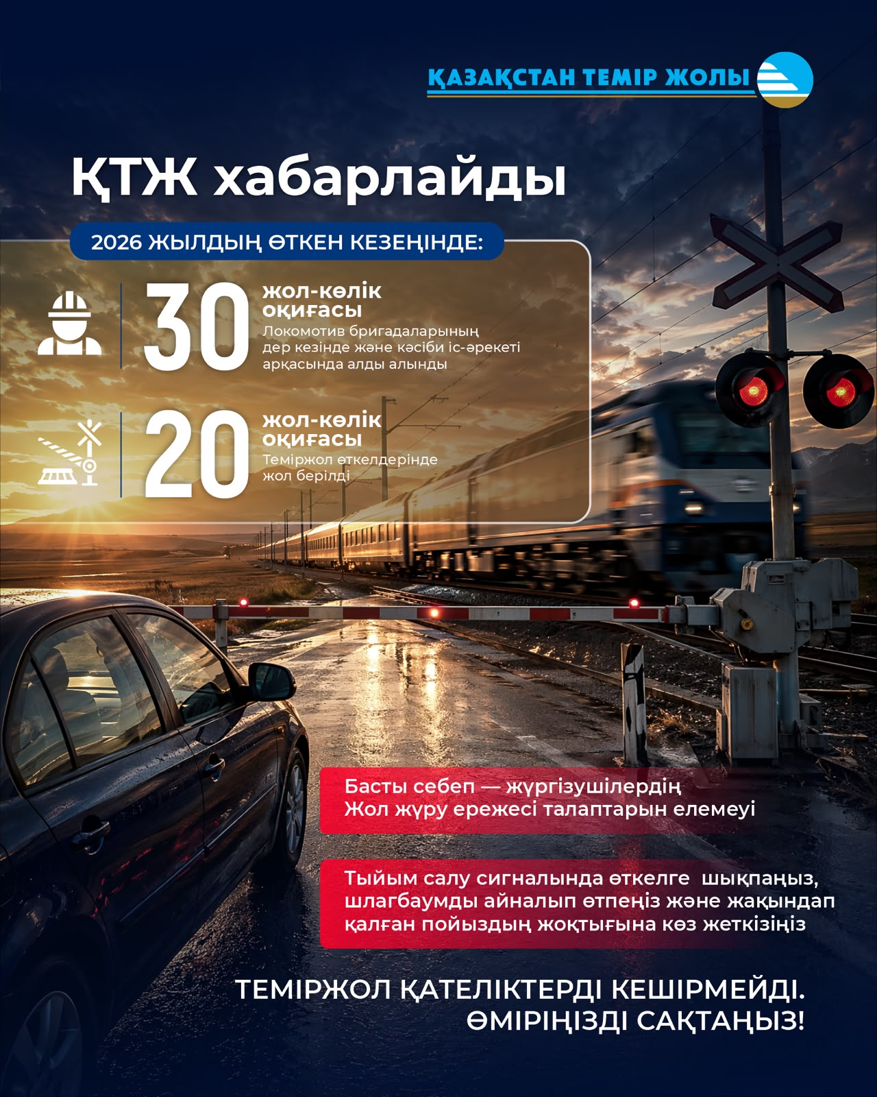 Теміржол өткелдерінде локомотив бригадалары кәсібилігінің арқасында жыл басынан бері 30 ЖКО-ның алдын алды